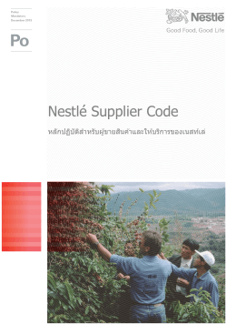 Nestlé Supplier Code
