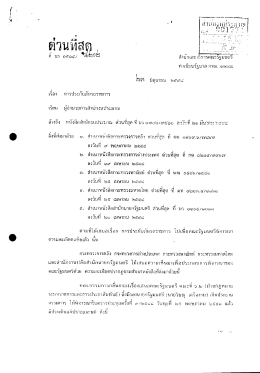 การประกันภัยรถราชการ (ด่วนที่สุด ที่ นร 0504/8202 ลว. 23 มิ.ย. 2548)