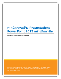 เทคนิคการสร้าง Presentations PowerPoint 2013 อย่างมืออาชีพ