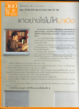 แก่อย่างไรไม่ให้น่าเบื่อ