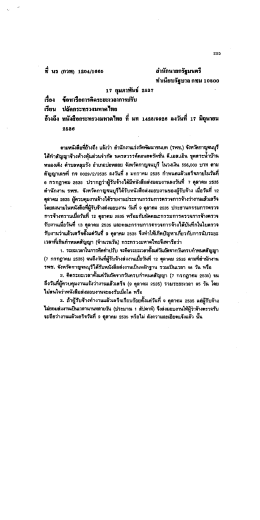 ข้อหารือการคิดระยะเวลาการปรับ