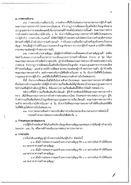 Page 1 ๗. การตรวจรับงาน ๗.๑ การตรวจรับงานเพื่อจ่ายเงิน ภายหลังจากที่
