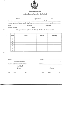 6. ใบรับมอบอุปกรณ์กีฬา