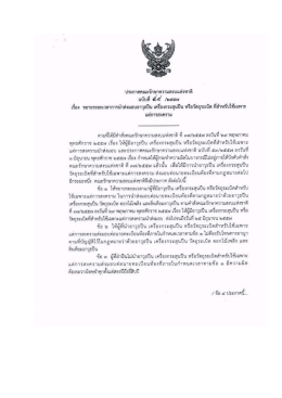 ฉบับที่ 59/2557 เรื่อง ขยายระยะเวลาการนำส่งมอบอาวุธปืน เครื่องกระสุนปืน