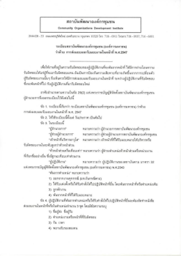 การส่งมอบและรับมอบงานในหน้าที่ พ.ศ. 2547