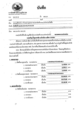 จ้างเหมาบุคลภายนอกก่อสร้างระบบจำหน่ายไฟฟ้า ให้ นายเจริญ ตั้งสุนทรชัย