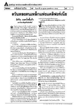หุ้มดิชนรายวัน รนสู่