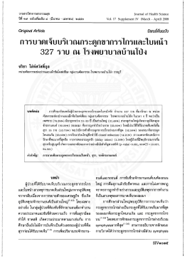 การบาดเจ็บบริเวณกระดูกยากรรไกรและใบหน้า 327 ร  ¸