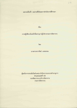 การปฏิบัติงานใบหน้าทืเลขานุการผู้บริหารกรมà