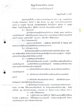ัญญาจ้างเหมาบริการ คนงาน - สำนักงานเกษตรจังหวัดอุดรธานี