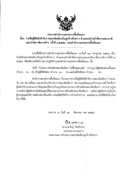ประกาศสานกงานสรรพากรพนทพะเยา