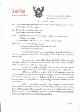 ไฟล์ที่ 1 - สำนักพัฒนาระบบบริหารงานบุคคลและนิติการ
