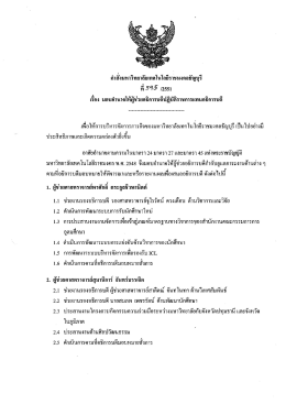 มอบอำนาจให้ผู้ช่วยอธิการบดีปฏิบัติราชการแทนอธิการบดี ที่ 595 ปี 2551
