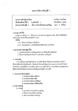 หบ่วยการเรียนรู้หึ 2 เรือง การอ่านจับใจความลํ