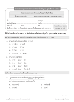 ให้นักเรียนเขียนเครื่องหมาย ทับตัวอักษรหน