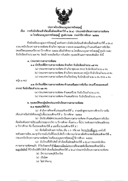 ประกาศโรงเรียบเบญจมราชรังสฤษฎิ์