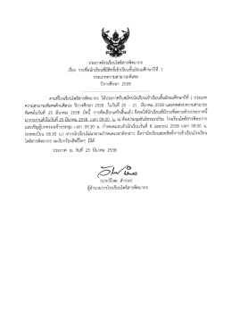 1 ประเภทความสามารถพิเศษ - โรงเรียนโพธิสารพิทยากร