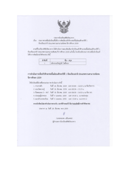 Page 1 ประกาศโรงเรียนพิชัยรัตนาศาร அ அ அ _ _ º வ = เรื่อง ประกาศ