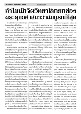 นักจิตวิทยายกย่องพุทธ (หน้า 3)