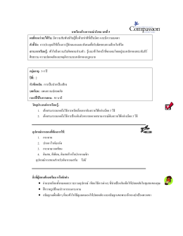 SOCIO-EMOTIONAL LESSON # 5