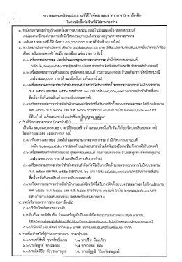 Page 1 . ชื่อโครงการซ่อมบำรุงรักษาเครื่องตรวจสภาพรถแบบอัตโนมัติและ