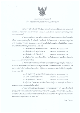 เอกสารแนบ