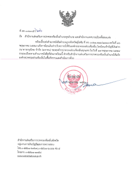 Page 1 N ที่สท๐๐๒๓๕วิอต่e ถึง สำนักงานส่งเสริมการปกครองท้องถินอำเภอ