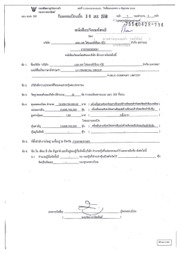 DownLoad File - บริษัท แอล เอช ไฟแนนซ์เชียล กรุ๊ป จำกัด