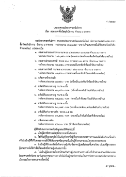 Page 1 ประกาศกรมวิทยาศาสตร์บริการ =l - -