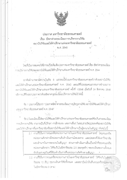 ประกาศมหาวิทยาลัยธรรมศาสตร์ เรื่องอัตราค่าธรรมเนียมการบริหารงานวิจัย .ศ