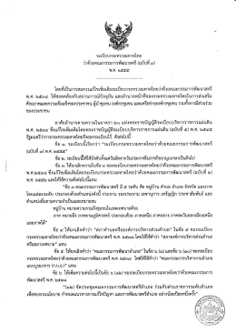 ระเบียบกระทรวงมหาดไทย ว่าด้วยคณะกรรมการพัฒนาสตรี