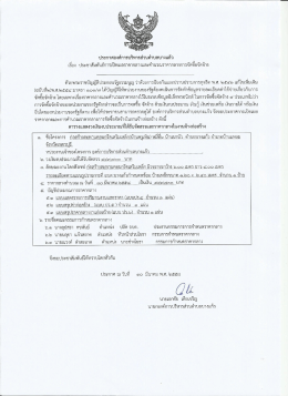 จัดซี้อจัดจ้าง โดยเฉพาะเรื่องราคากลางแลหั้ค