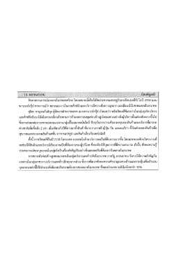 จับตาสถานการณ์แรงงานในประจูทศไทย โดยเฉพาะเม