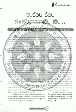 .: ริกันซนจะคุ้นเคยและมักจะได้ยินบ่อยๆ ทุกครง