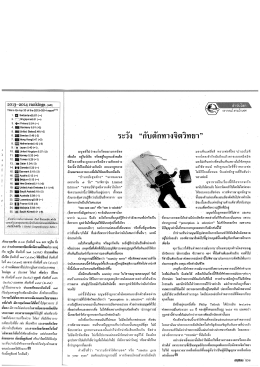 ระวัง "กับดักทางจิตวิทยา"