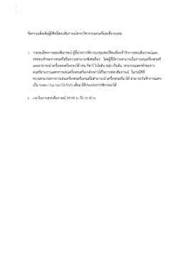 ข้อความเพิมเติมผู้ีสิทธิสอบสัมภาษณ์สาขาวิศà