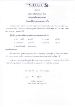ประกาศรายชื่อผู้มีสิทธิสอบสัมภาษณ์ ตำแหน่ง ผู้จัดการแผนกตรวจสอบภายใน