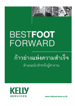 ก้าวย่างแห่งความสําเร็จ - Kelly Services Thailand