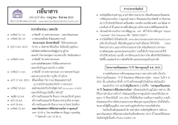 รายงานการเงินฉลองวัดนักบุญอันนา กาญจนบุรี