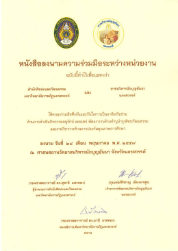 หนังสือลงนามความร่วมมือกับ อาสนวิหารนักบุญอันนา นครสวรรค์