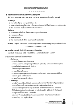 ระเบียบการแต่งกายของบัณฑิต ที่เข้ารับปริญญาบัตร (ของประจำปี 2552