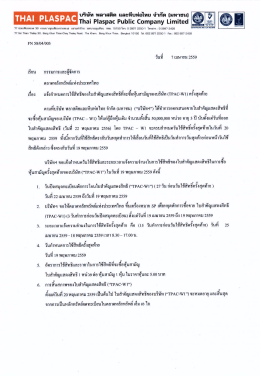 (TPAC-W1) ครั้ง สุดท้าย - ตลาดหลักทรัพย์แห่งประเทศไทย