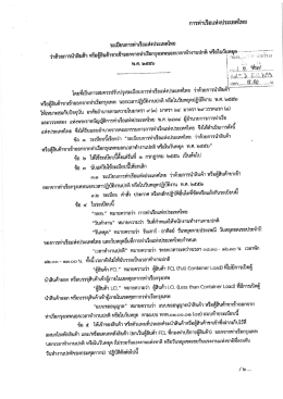 ไฟล์แนบ... - V-Serve Logistics Limited