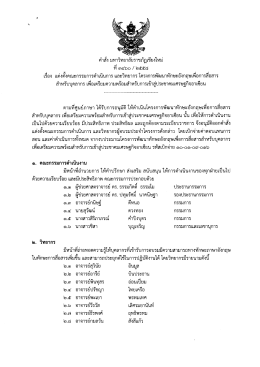 Page 1 คำสัง มหาวิทยาลัยราชภัฏเชียงใหม่ ที่ ๓๔๖๐ / ๒๕๕๘ เรื่อง แต่งตั้ง