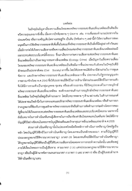 ในปัจจุบันปัญหาซืองความเสึคมโทรมของทรัพยาก&agrave;