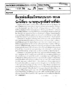 ชเเซูลงเลอมโทรมบนบก-ทะเล