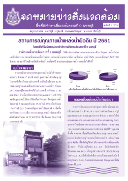 สถานกาธณคุณภาณบํา||หลงบํายือถิน ปี 2551