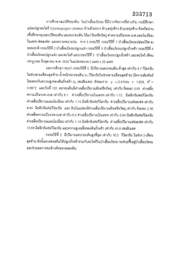 การศึกษาสมถ้ํของดิน ในป่าเดิ์อมโทรม ติ์มีกา  ¸