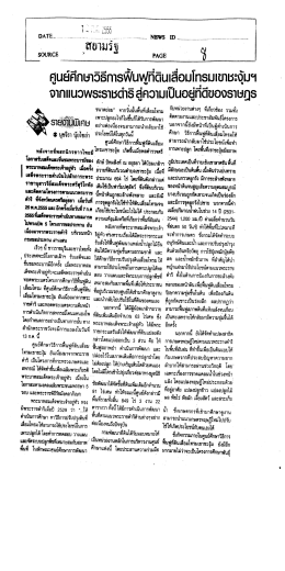 หลังจากกีทสกนิกรชาวไทยมี โ่าิชย้ํหด๊กมต่ํรฒ