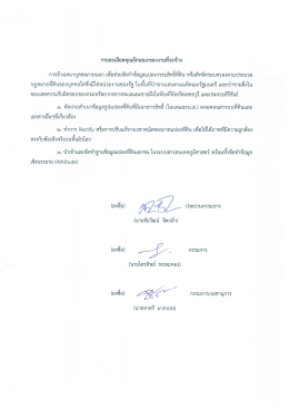 รายละเอียดคุณลักษณะงาน โครงการจ้างเหมาบริการบุคคลภายนอก